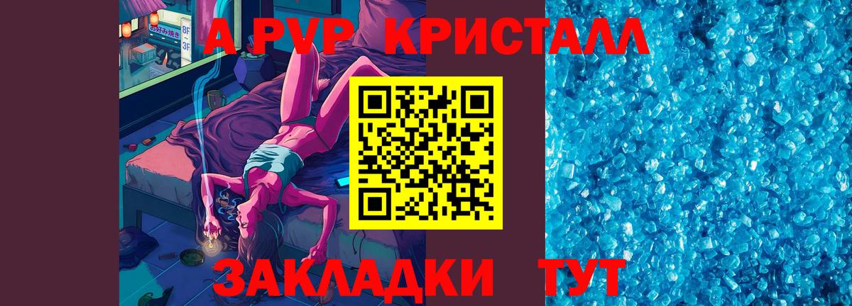 A-PVP мука  А ПВП мука  Alpha-PVP крисы CK  Вход с VPN  Воткинск 