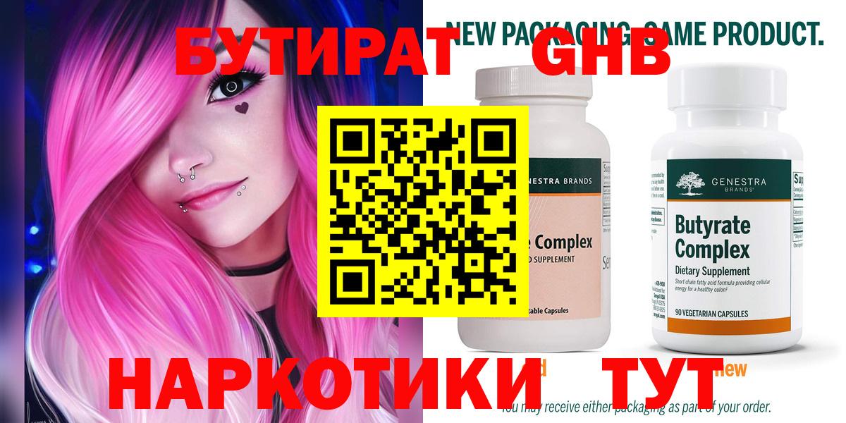 БУТИРАТ  Бутират Butirat  Вход с VPN  Воткинск 