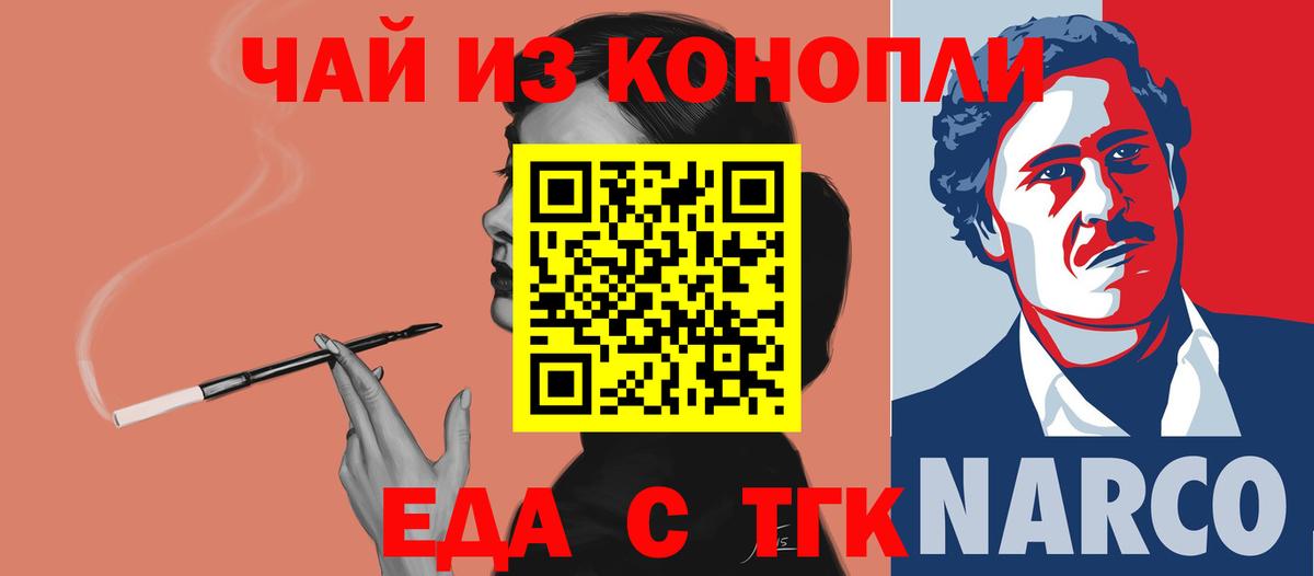 Еда ТГК марихуана  Вход с VPN  Воткинск 
