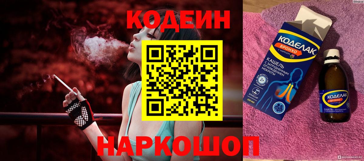 Кодеиновый сироп Lean напиток Lean (лин) Воткинск