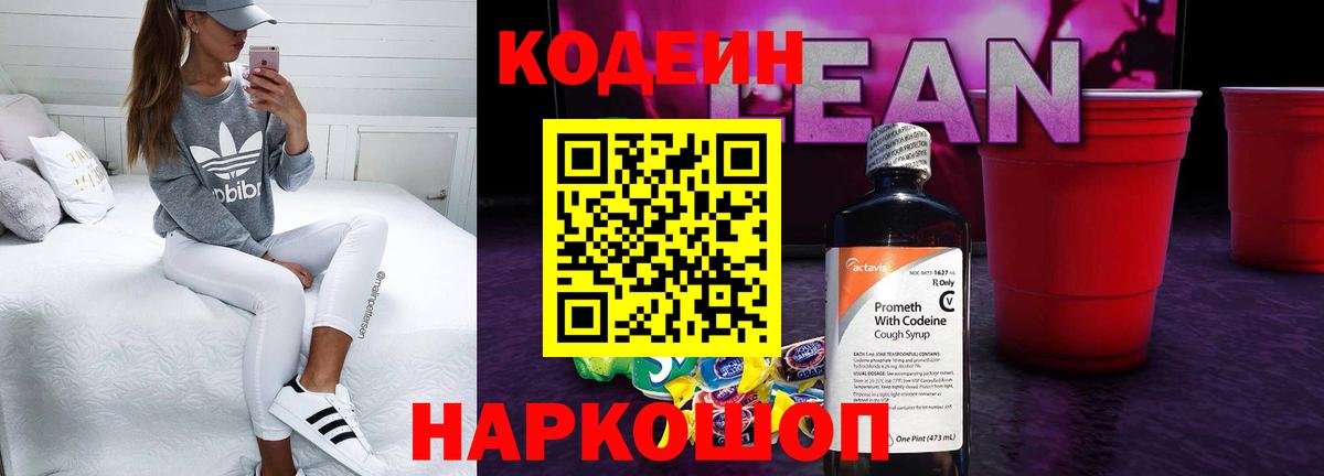 Codein напиток Lean (лин)  Кодеин напиток Lean (лин)  Воткинск  Вход с VPN 