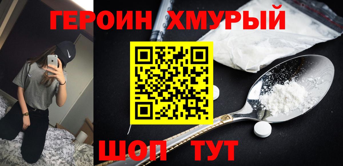 Героин Heroin Воткинск