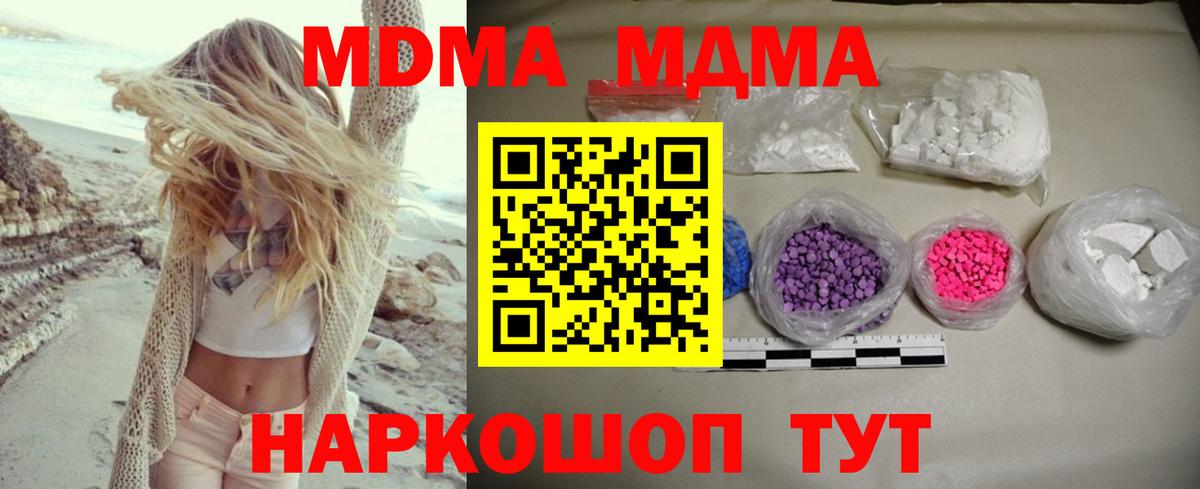 МДМА VHQ  Вход с VPN  МДМА Molly  Воткинск 