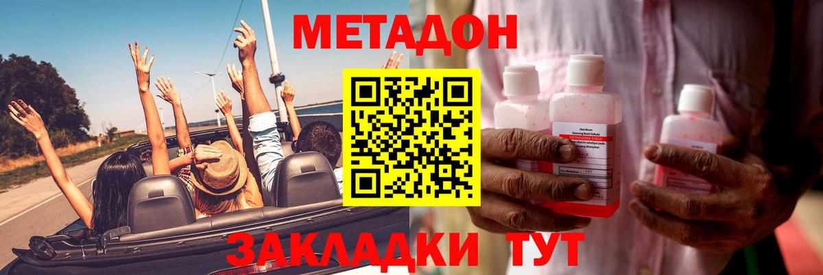 МЕТАДОН VHQ  Вход с VPN  Воткинск  omg ссылка  МЕТАДОН methadone 