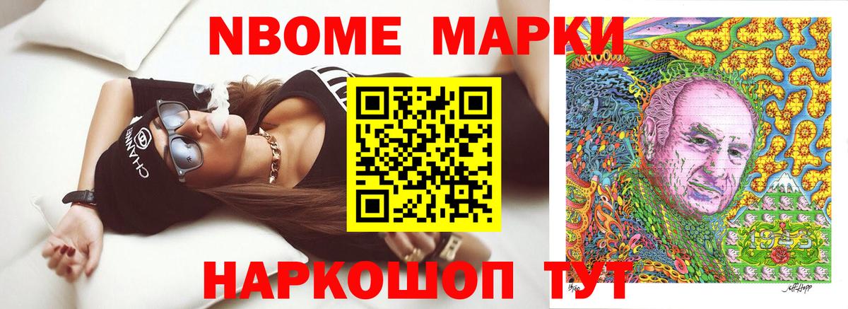 где купить наркотик  Марки N-bome 1,8мг  Вход с VPN  Воткинск 