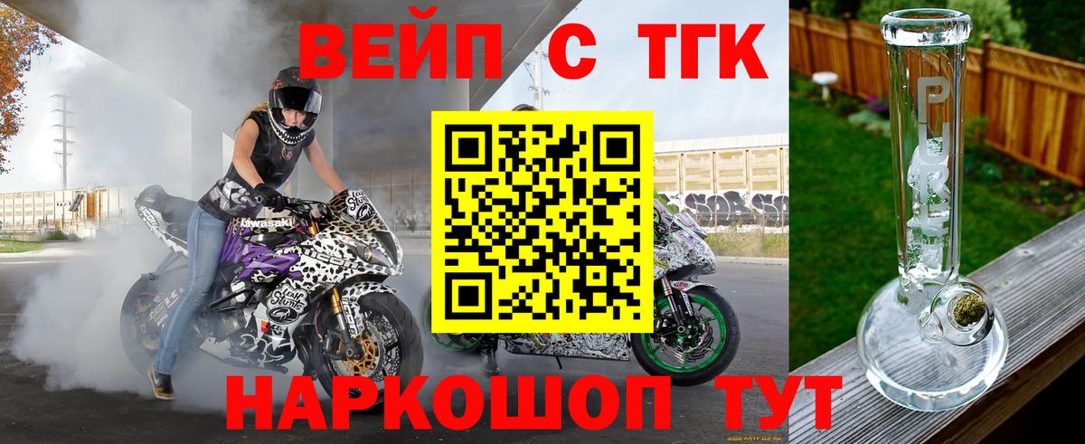 ТГК жижа Воткинск
