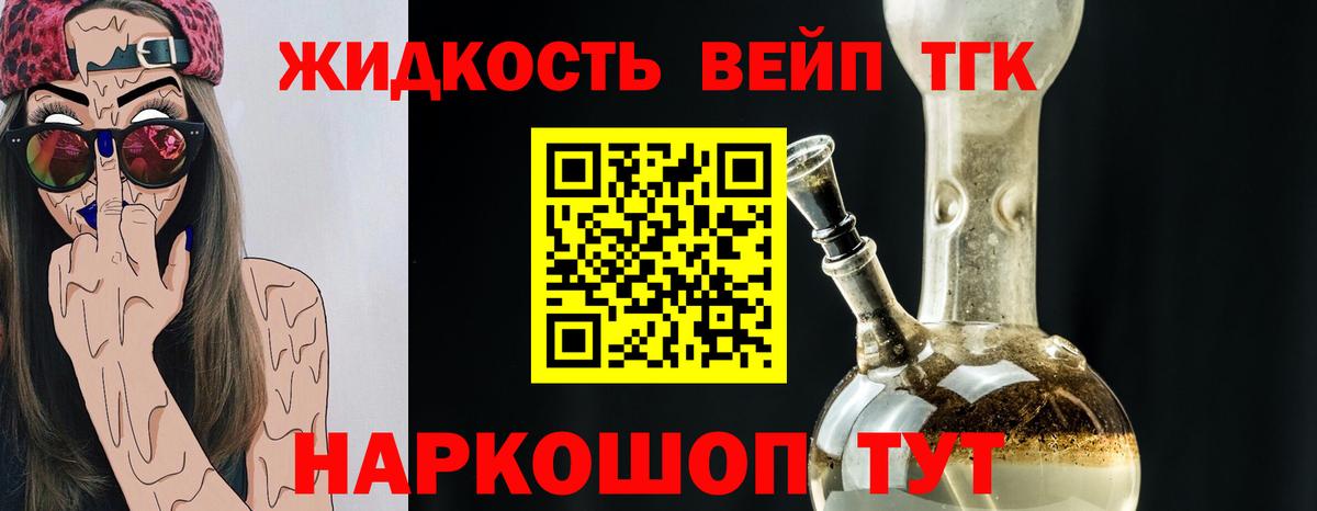 наркота  Вход с VPN  ТГК вейп  Воткинск  Дистиллят ТГК THC oil 